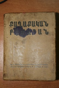 քաղաքական բառարան 1928 թիվ, Մոսկվա